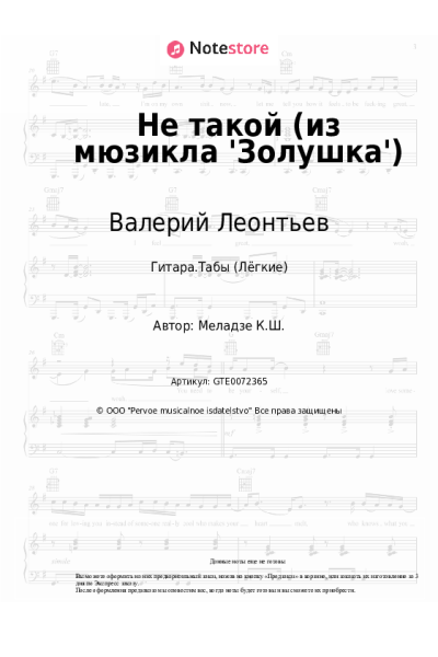 undefined Валерий Леонтьев - Не такой (из мюзикла 'Золушка')