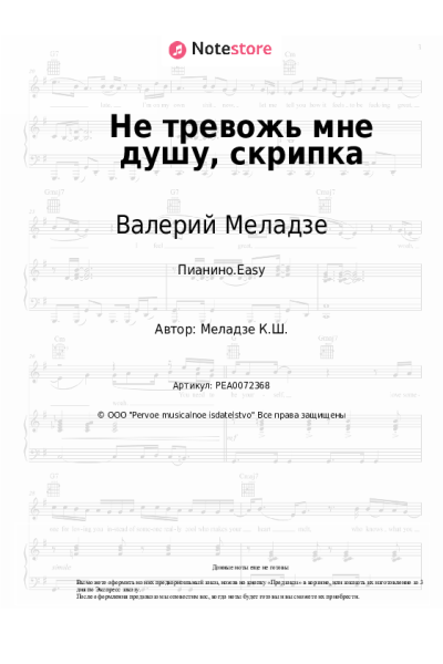 undefined Валерий Меладзе - Не тревожь мне душу, скрипка