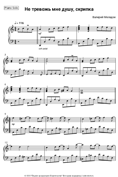 undefined Валерий Меладзе - Не тревожь мне душу, скрипка