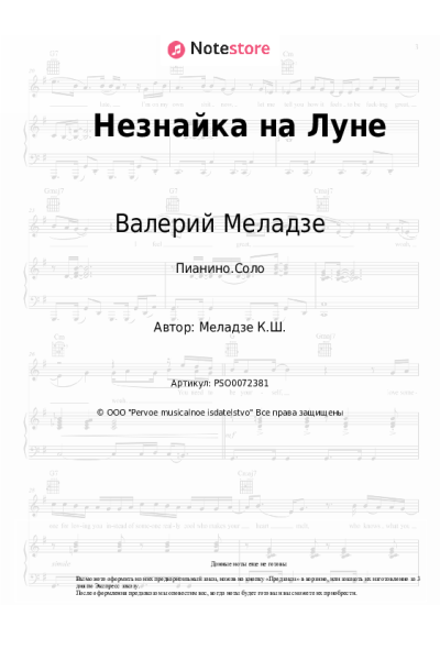 undefined Валерий Меладзе - Незнайка на Луне