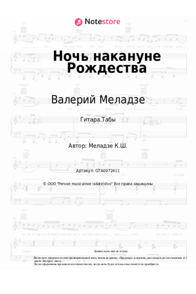 undefined Валерий Меладзе - Ночь накануне Рождества