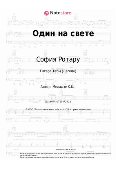undefined София Ротару - Один на свете
