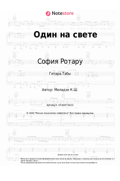 undefined София Ротару - Один на свете