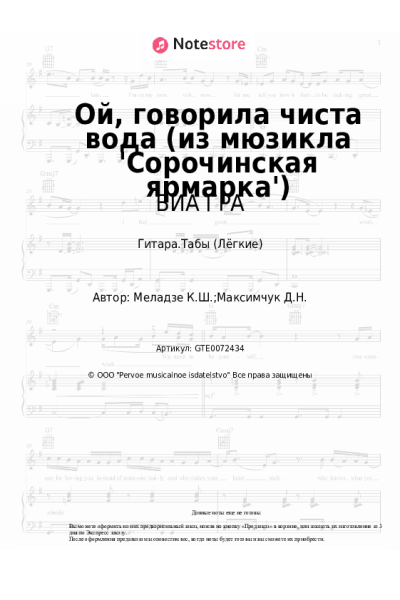 undefined ВИА ГРА - Ой, говорила чиста вода (из мюзикла 'Сорочинская ярмарка')