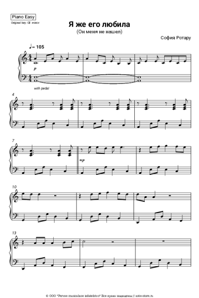 Ноты, аккорды София Ротару - Я же его любила (Он меня не нашел)