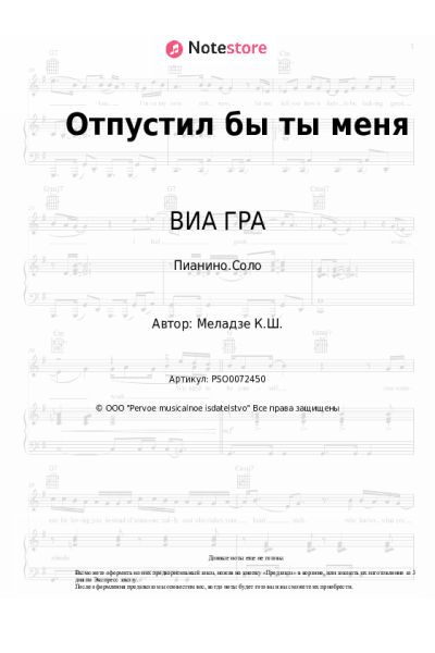 Ноты, аккорды ВИА ГРА - Отпустил бы ты меня