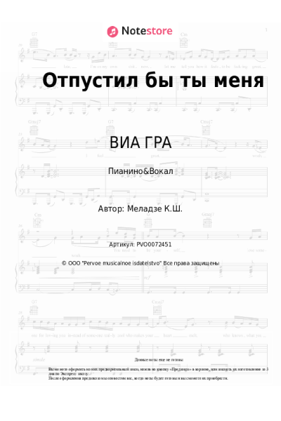 undefined ВИА ГРА - Отпустил бы ты меня