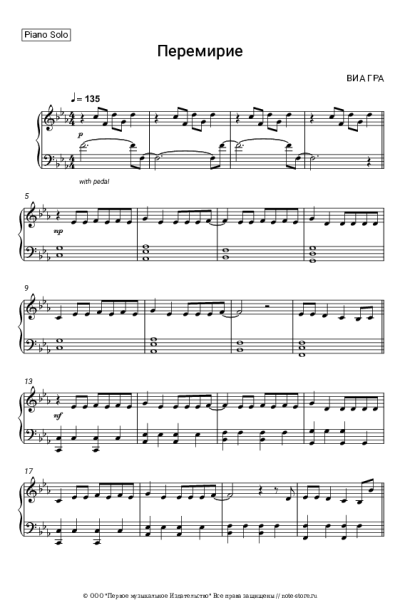 Ноты, аккорды ВИА ГРА - Перемирие