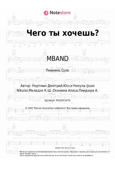 undefined MBAND - Чего ты хочешь?