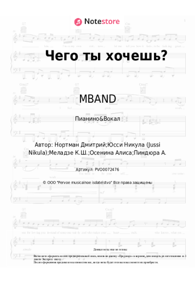 undefined MBAND - Чего ты хочешь?