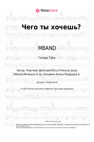 undefined MBAND - Чего ты хочешь?