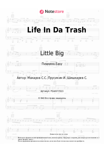 undefined Little Big - Life In Da Trash