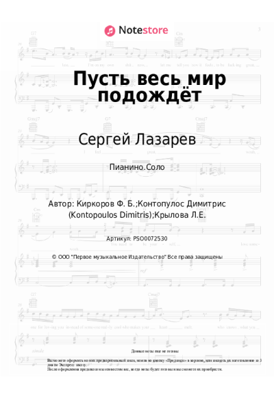 undefined Сергей Лазарев - Пусть весь мир подождёт