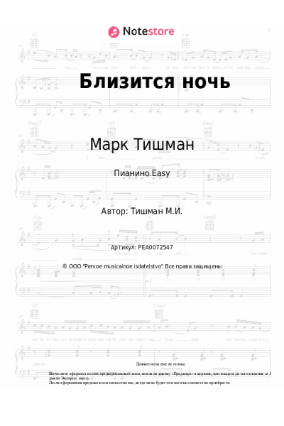 undefined Марк Тишман - Близится ночь