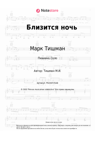 undefined Марк Тишман - Близится ночь