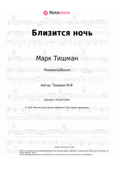 undefined Марк Тишман - Близится ночь