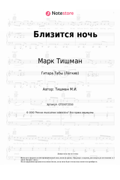 undefined Марк Тишман - Близится ночь
