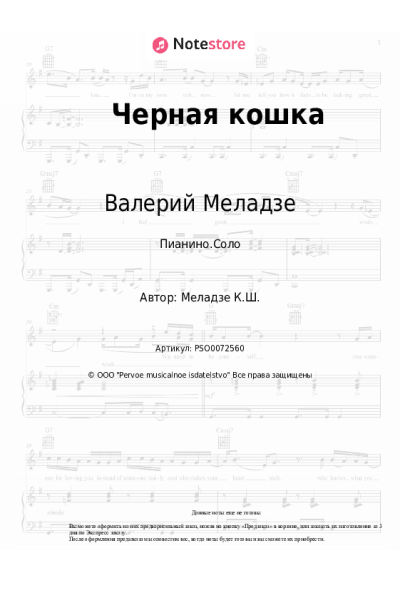 undefined Валерий Меладзе - Черная кошка