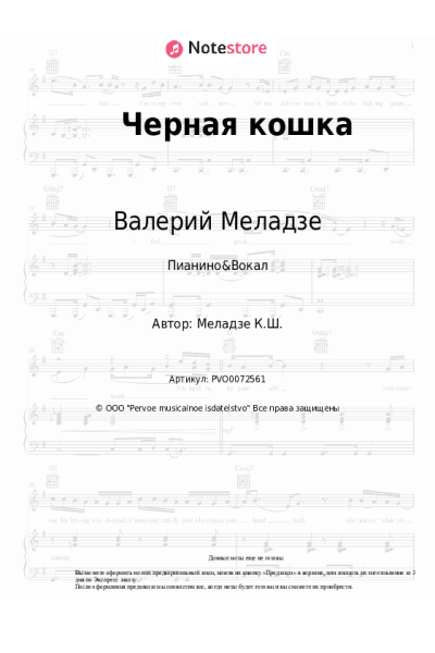 undefined Валерий Меладзе - Черная кошка