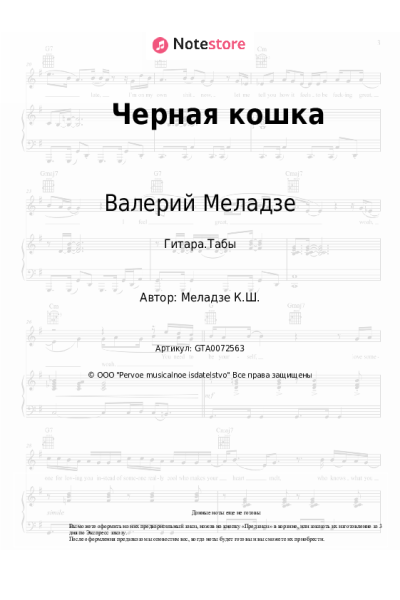 undefined Валерий Меладзе - Черная кошка