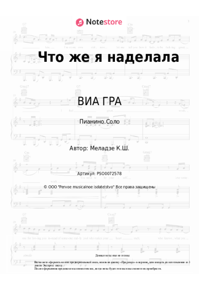 undefined ВИА ГРА - Что же я наделала