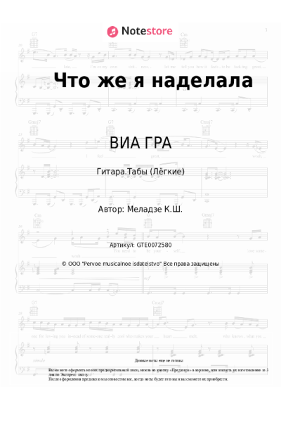 undefined ВИА ГРА - Что же я наделала