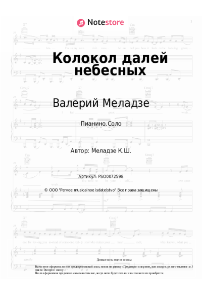 undefined Валерий Меладзе - Колокол далей небесных