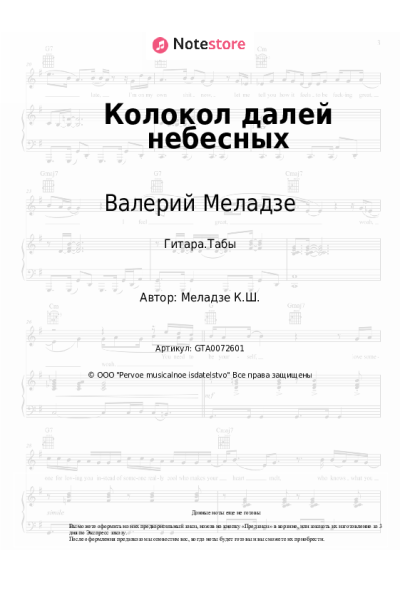 undefined Валерий Меладзе - Колокол далей небесных