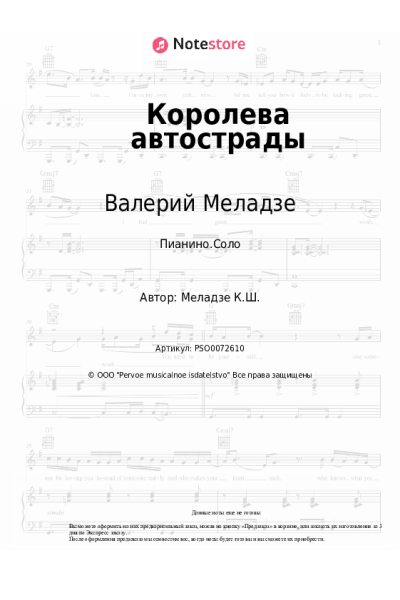 undefined Валерий Меладзе - Королева автострады
