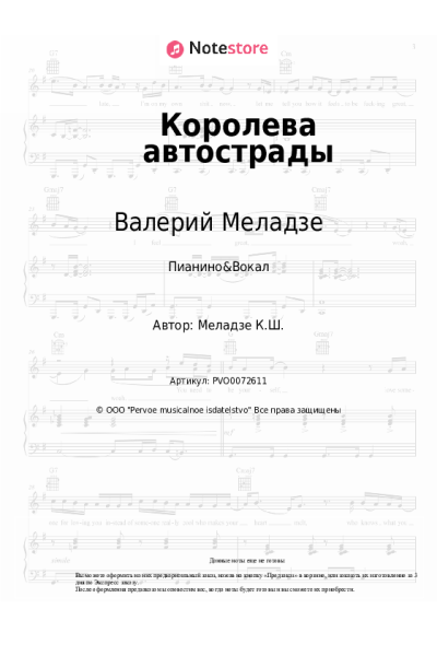 undefined Валерий Меладзе - Королева автострады