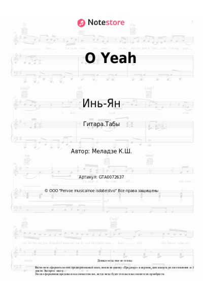 undefined Инь-Ян - O Yeah
