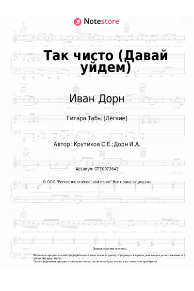 undefined Иван Дорн - Так чисто (Давай уйдем)