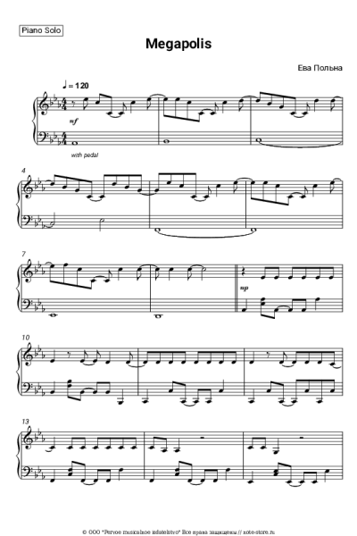 Ноты, аккорды Ева Польна - Megapolis