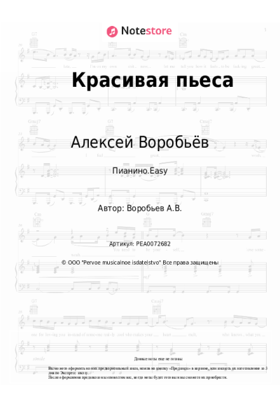 Ноты, аккорды Алексей Воробьёв - Красивая пьеса