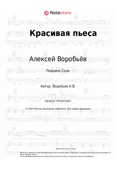 undefined Алексей Воробьёв - Красивая пьеса