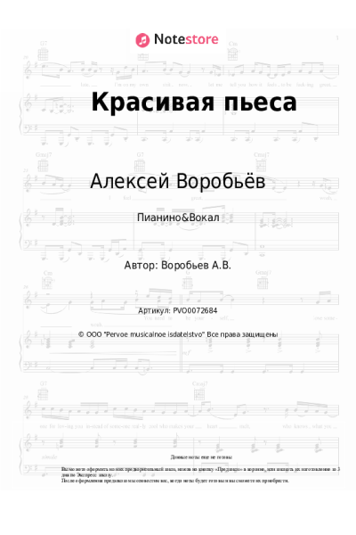 Ноты, аккорды Алексей Воробьёв - Красивая пьеса