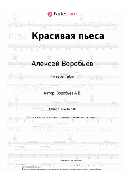 Ноты, аккорды Алексей Воробьёв - Красивая пьеса