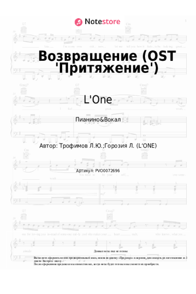 undefined L'One - Возвращение (OST 'Притяжение')