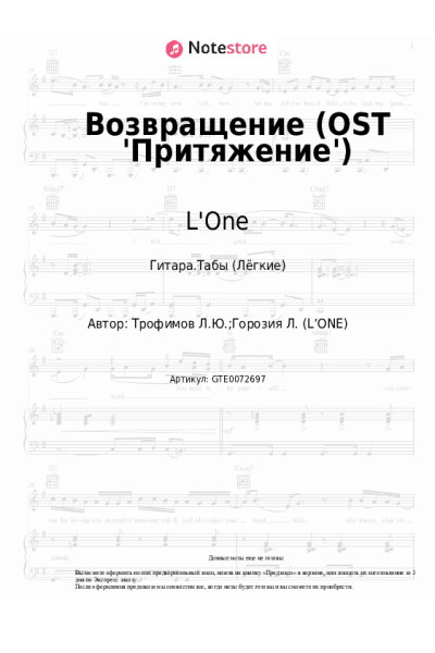 undefined L'One - Возвращение (OST 'Притяжение')