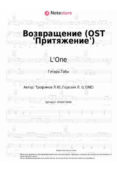 Ноты, аккорды L'One - Возвращение (OST 'Притяжение')