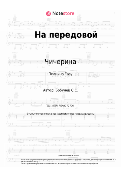 undefined Чичерина - На передовой