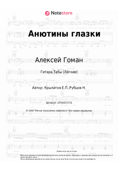 undefined Евгений Крылатов, Алексей Гоман - Анютины глазки