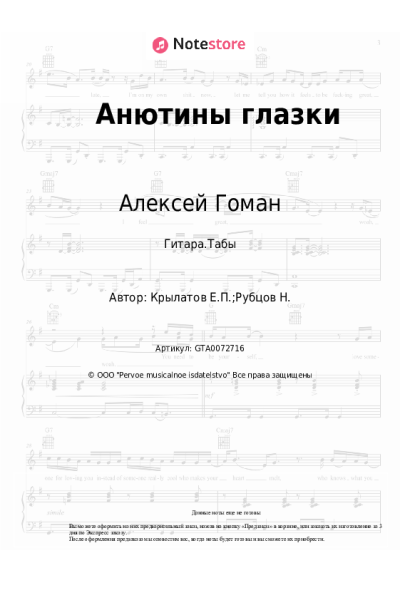 undefined Евгений Крылатов, Алексей Гоман - Анютины глазки