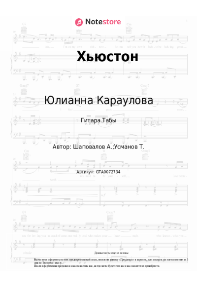 undefined Юлианна Караулова - Хьюстон