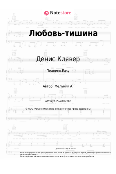 undefined Денис Клявер - Любовь-тишина
