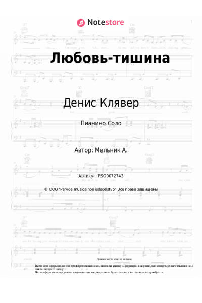 undefined Денис Клявер - Любовь-тишина