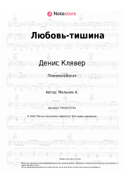 undefined Денис Клявер - Любовь-тишина