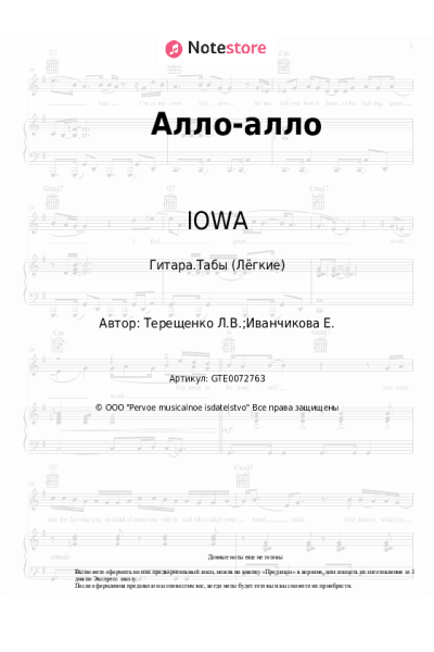 undefined IOWA - Алло-алло