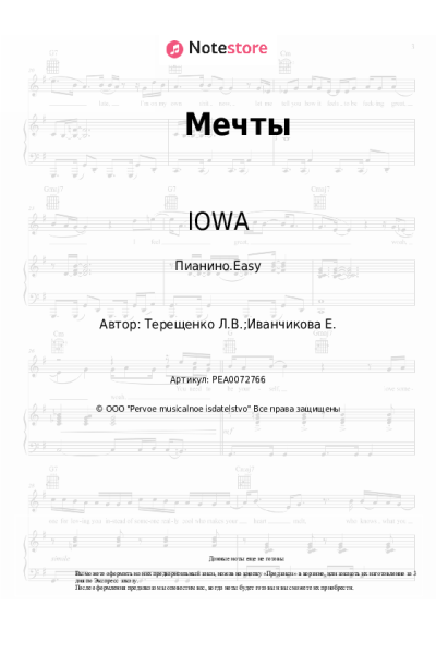 undefined IOWA - Мечты