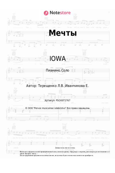 undefined IOWA - Мечты